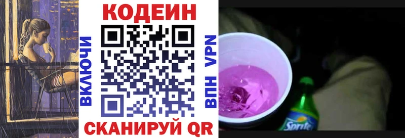 маркетплейс формула  Емва  Codein Purple Drank 
